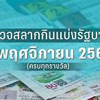 ตรวจหวยงวดวันที่1/2/66